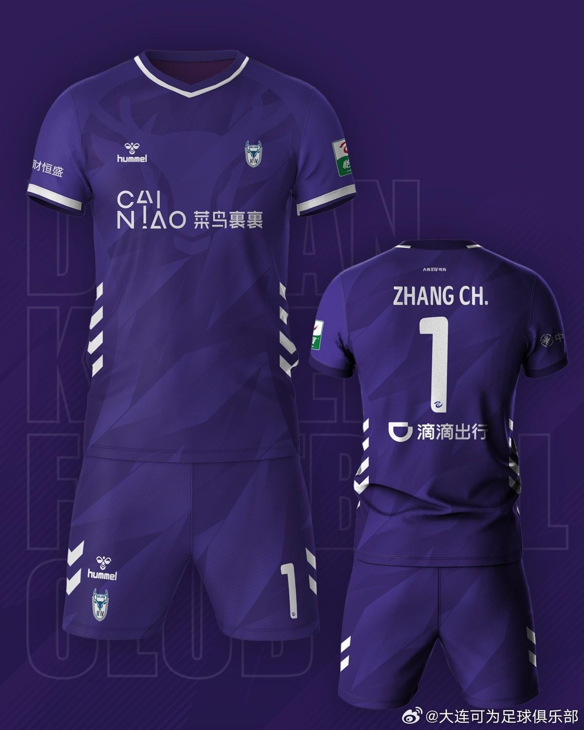 FB体育官方入口-大连可为公布新赛季球衣：胸前赞助商为菜鸟裹裹，背后为滴滴